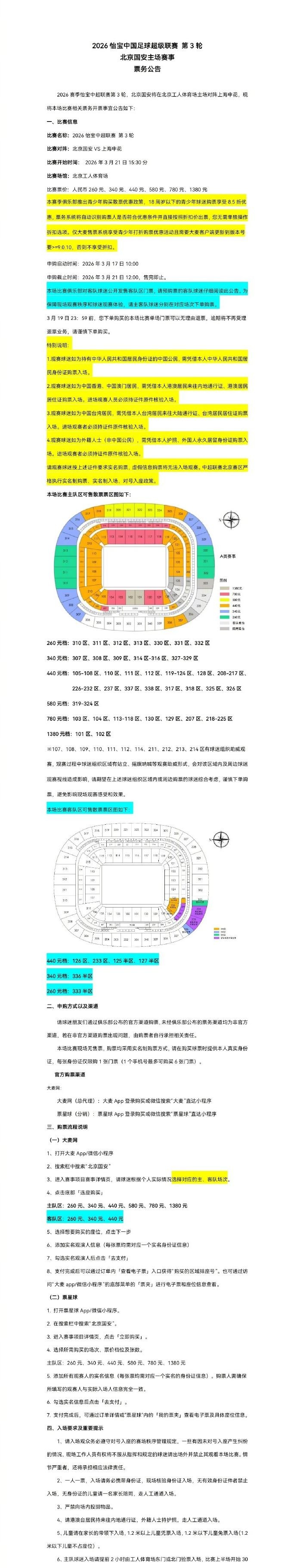 开云官方网站-2026中超联赛第3轮，北京国安将在北京工人体育场主场对上海申花